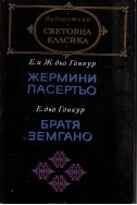 Жермини Ласертьо. Братя Земгано